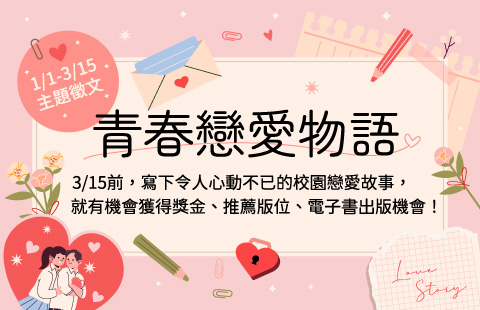 青春戀愛物語